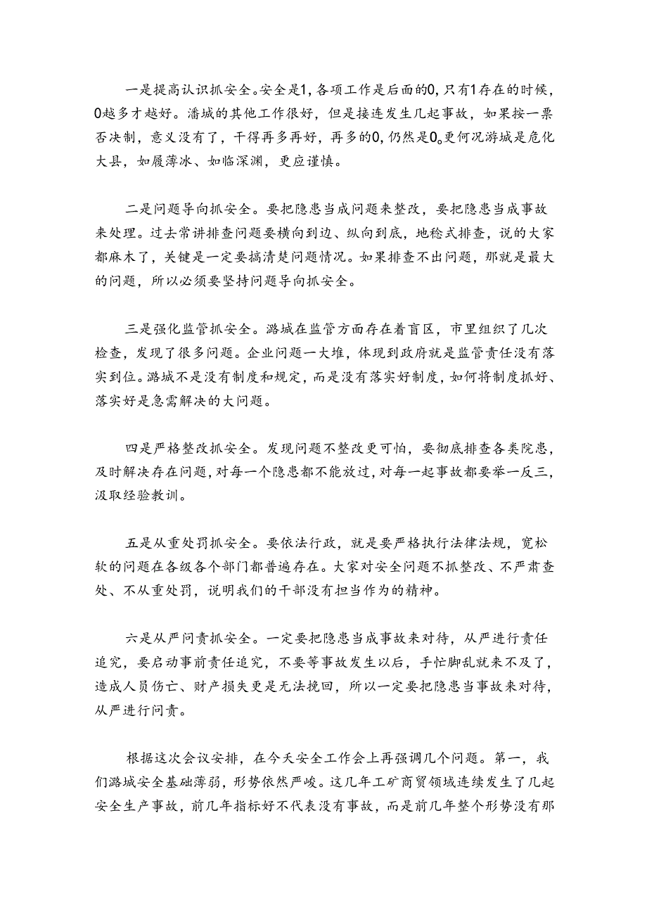 郭强：在全区安全生产工作会议上的讲话.docx_第2页