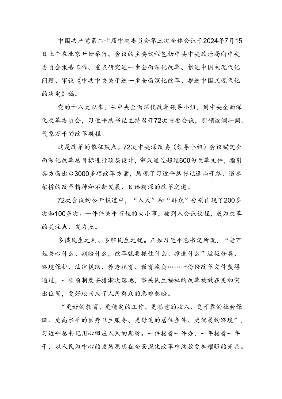 （9篇）支部书记学习贯彻党的二十三中全会精神心得体会（最新版）.docx_第2页