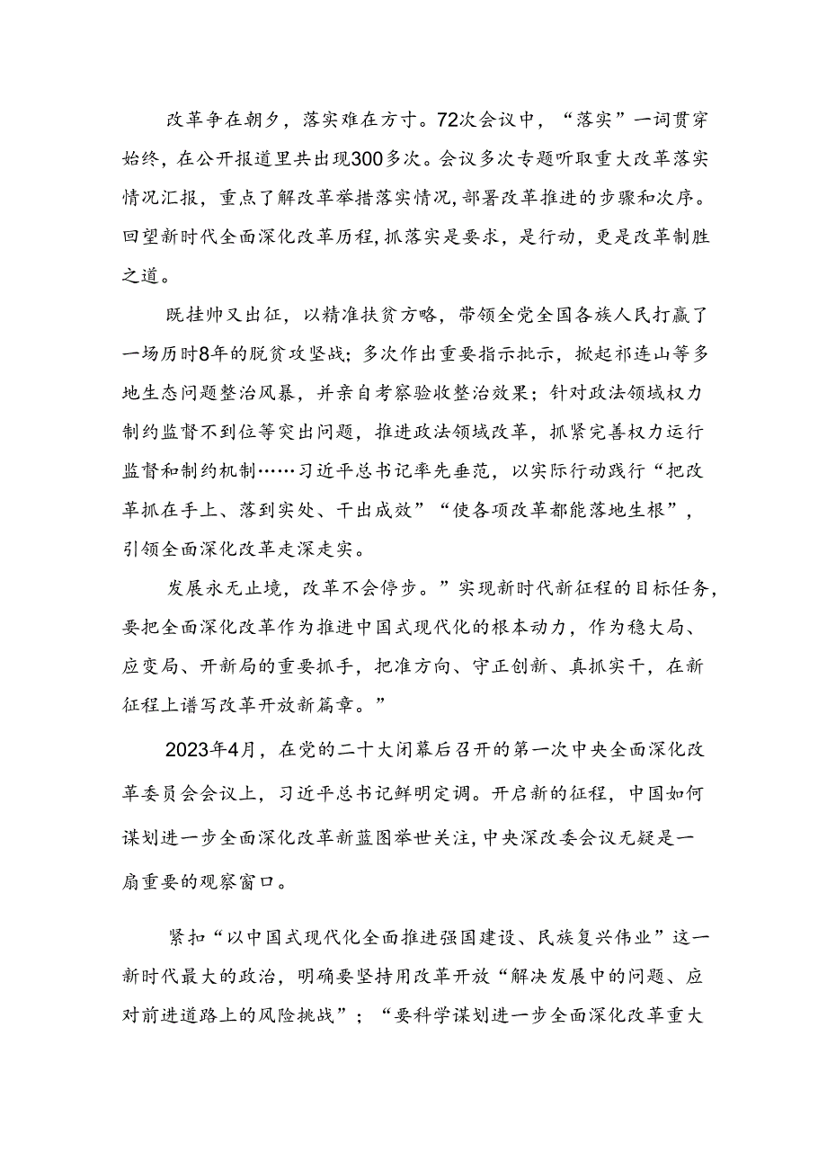 （9篇）支部书记学习贯彻党的二十三中全会精神心得体会（最新版）.docx_第3页