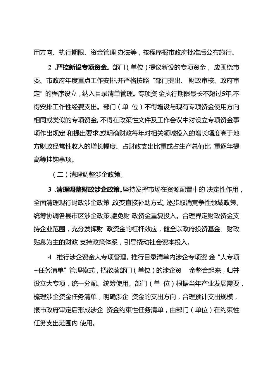 关于市本级全面实施零基预算管理的实施意见.docx_第3页