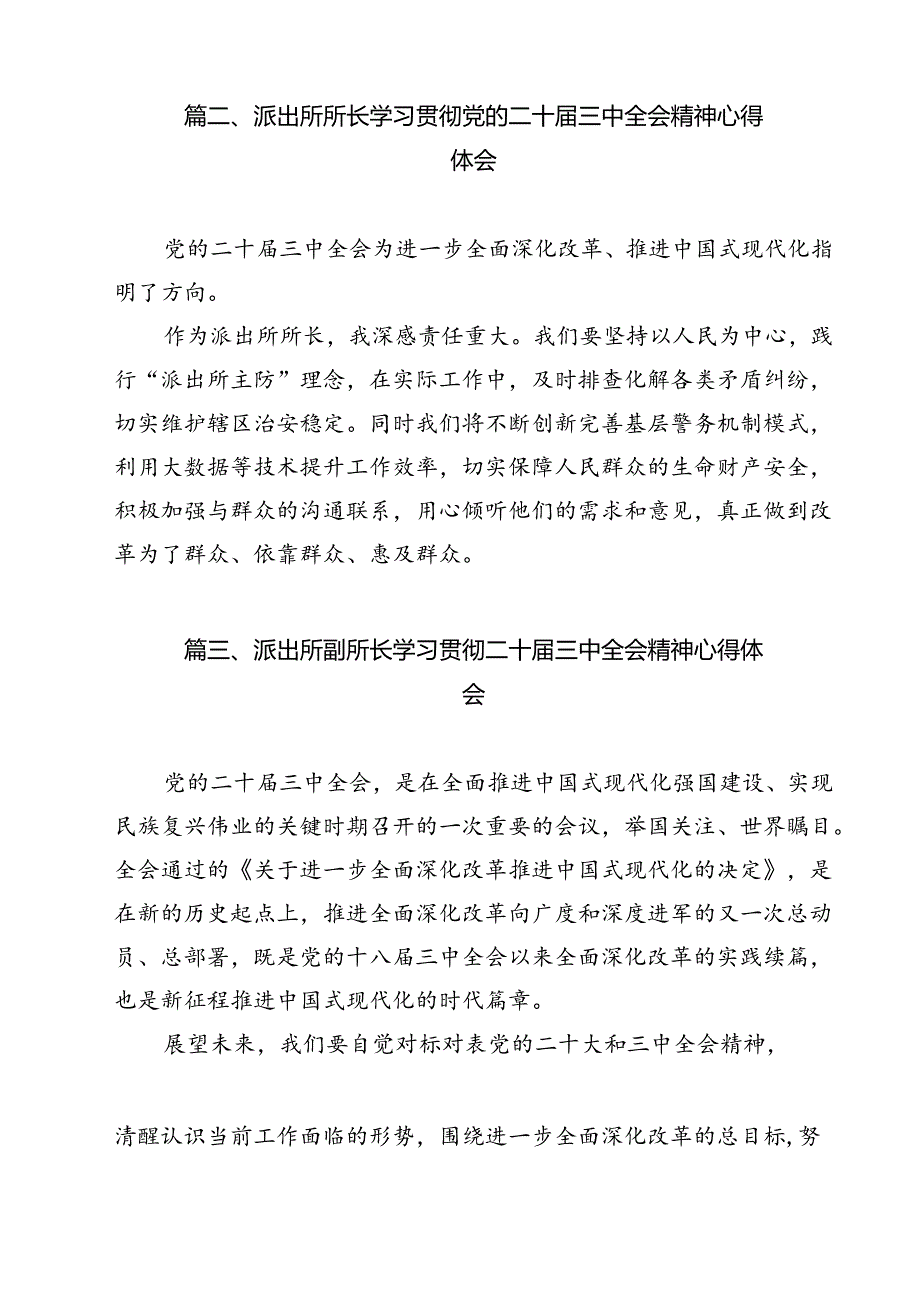 看守所所长学习贯彻党的二十三中全会精神心得体会12篇（精选）.docx_第3页