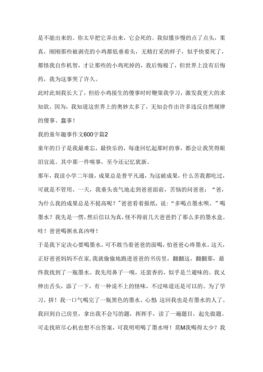 我的童年趣事作文600字10篇.docx_第2页