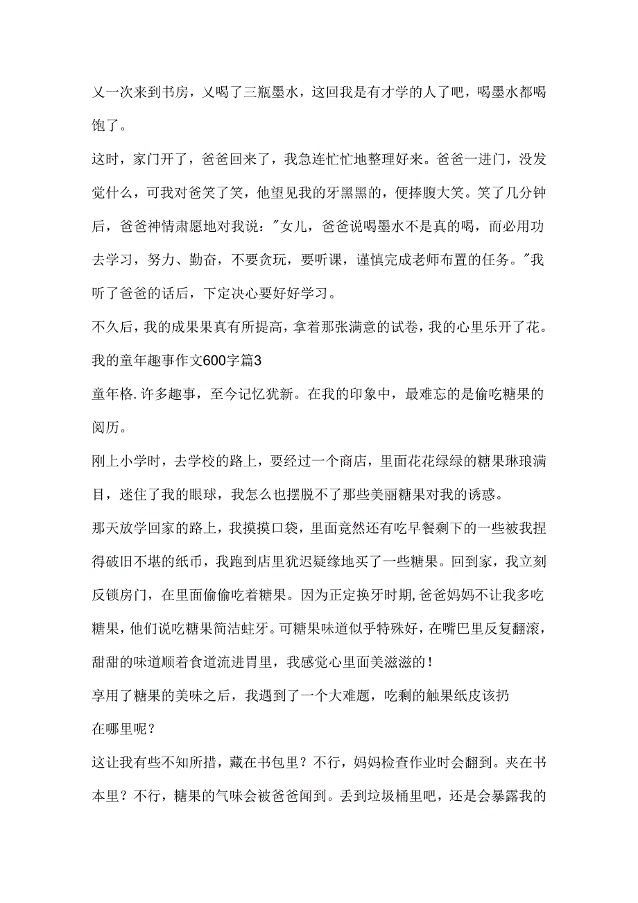 我的童年趣事作文600字10篇.docx_第3页