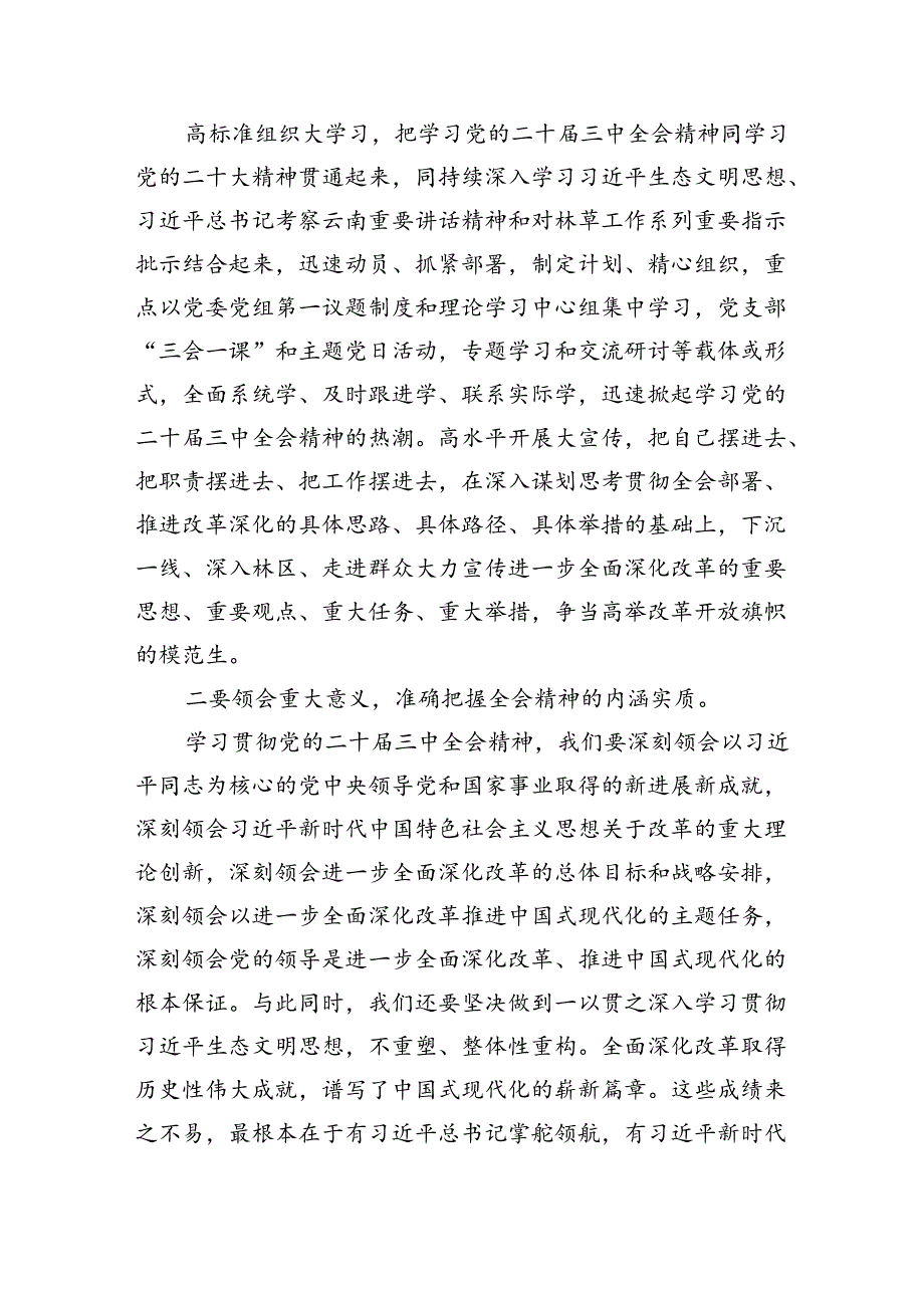 （7篇）党委中心组学习二十三中全会精神研讨交流与心得体会范文.docx_第2页