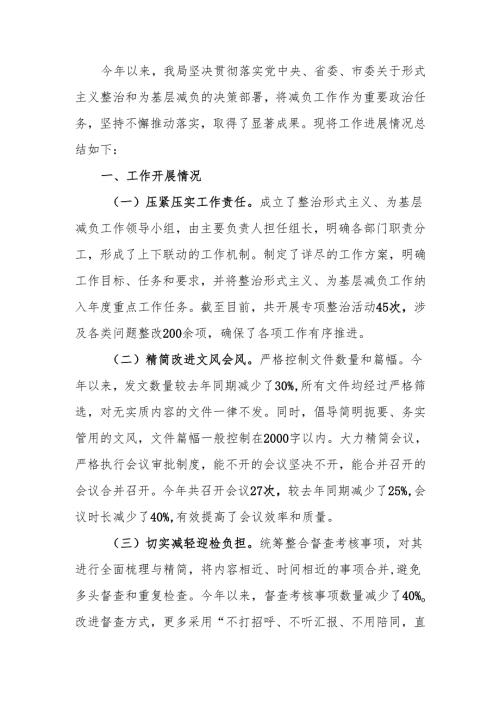 整治形式主义为基层减负工作情况汇报材料.docx