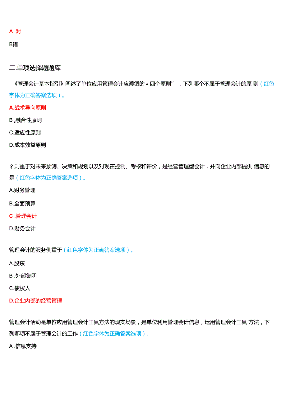 2024期国家开放大学专科《管理会计》一平台在线形考(形考任务1至10)试题及答案.docx_第2页