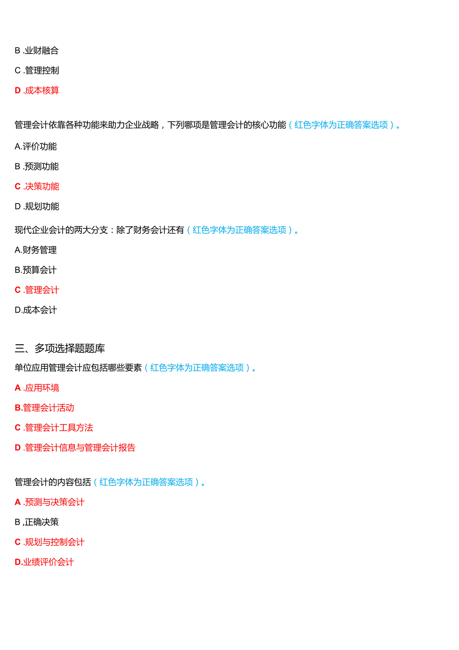 2024期国家开放大学专科《管理会计》一平台在线形考(形考任务1至10)试题及答案.docx_第3页