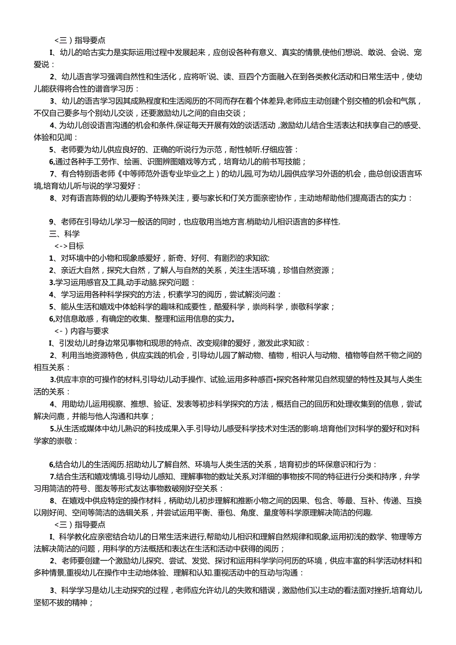 广东省幼儿园教育指南(试行).docx_第3页