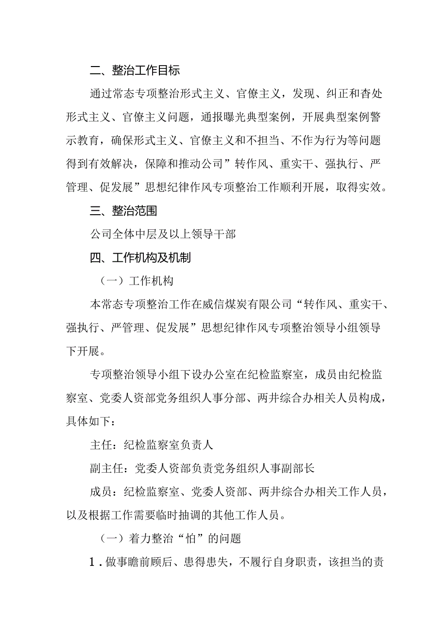 2024年关于开展形式主义、官僚主义专项整治实施方案11篇.docx_第2页