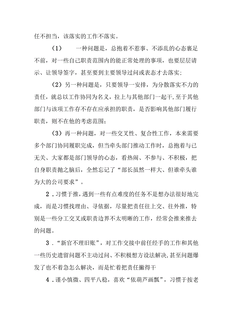 2024年关于开展形式主义、官僚主义专项整治实施方案11篇.docx_第3页