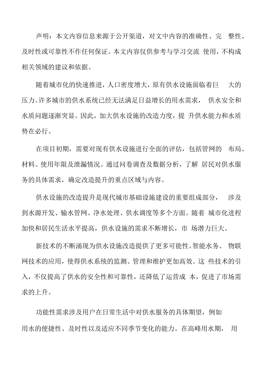 供水设施改造提升运行维护方案.docx_第2页