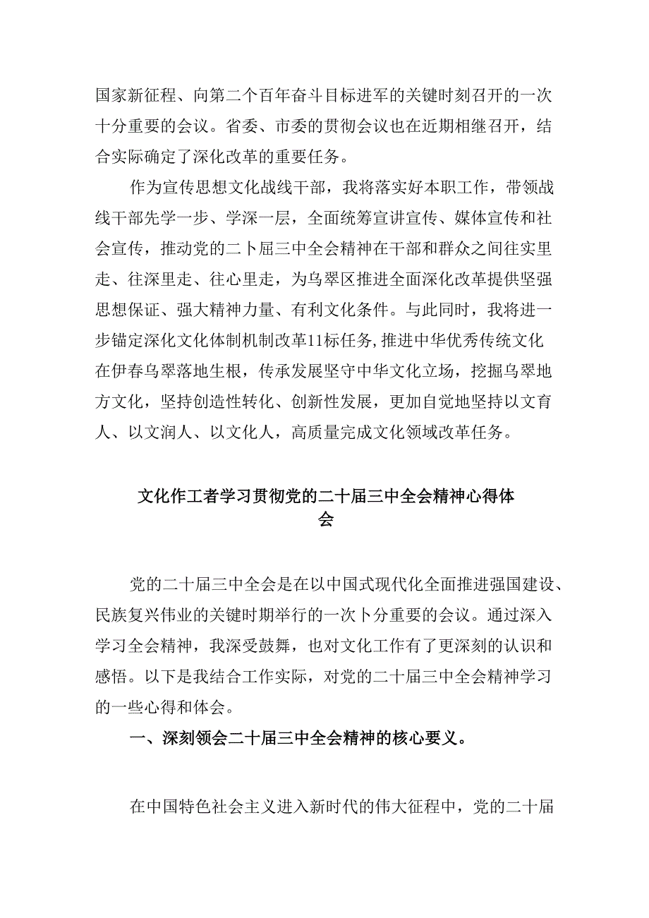 （9篇）基层文化工作者学习贯彻党的二十三中全会精神心得体会范文.docx_第2页