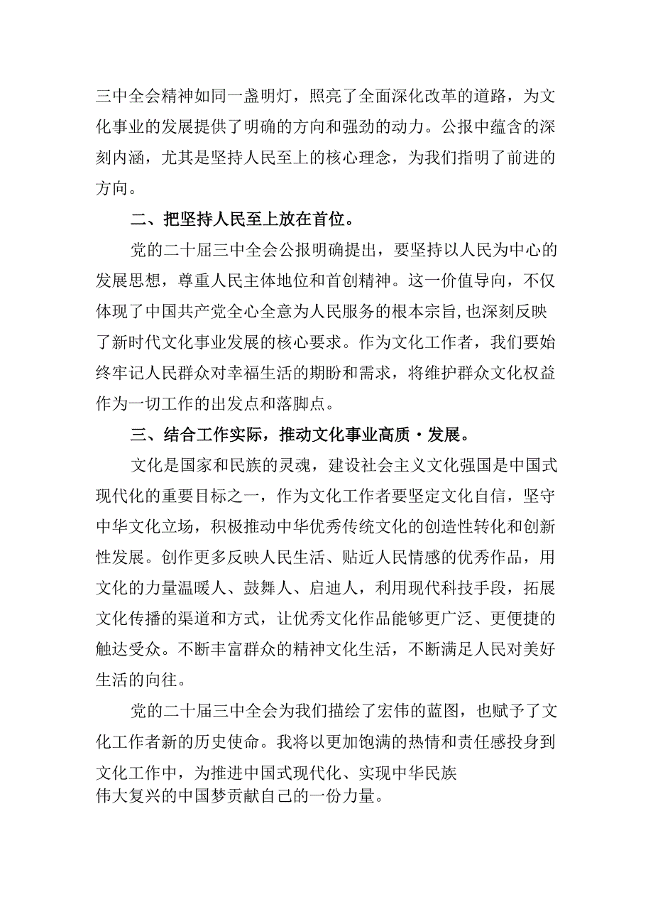 （9篇）基层文化工作者学习贯彻党的二十三中全会精神心得体会范文.docx_第3页
