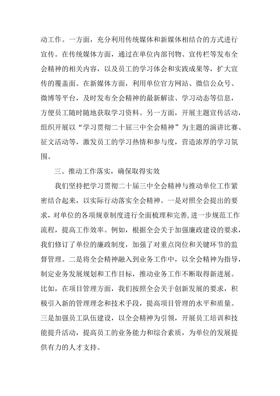 2024年党的二十三中全会阶段性总结汇报和工作成效多篇汇编.docx_第2页