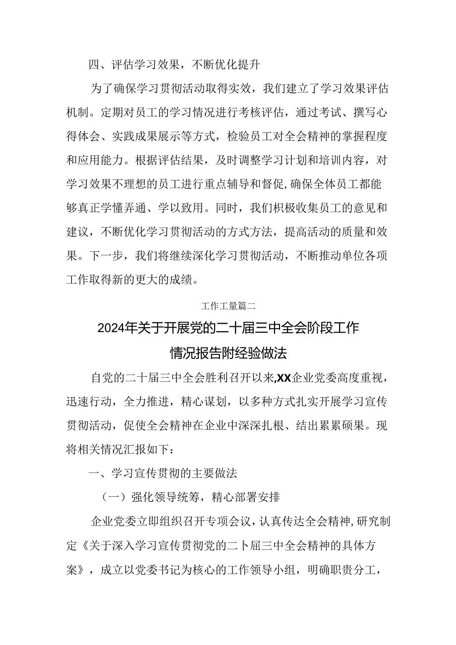 2024年党的二十三中全会阶段性总结汇报和工作成效多篇汇编.docx_第3页