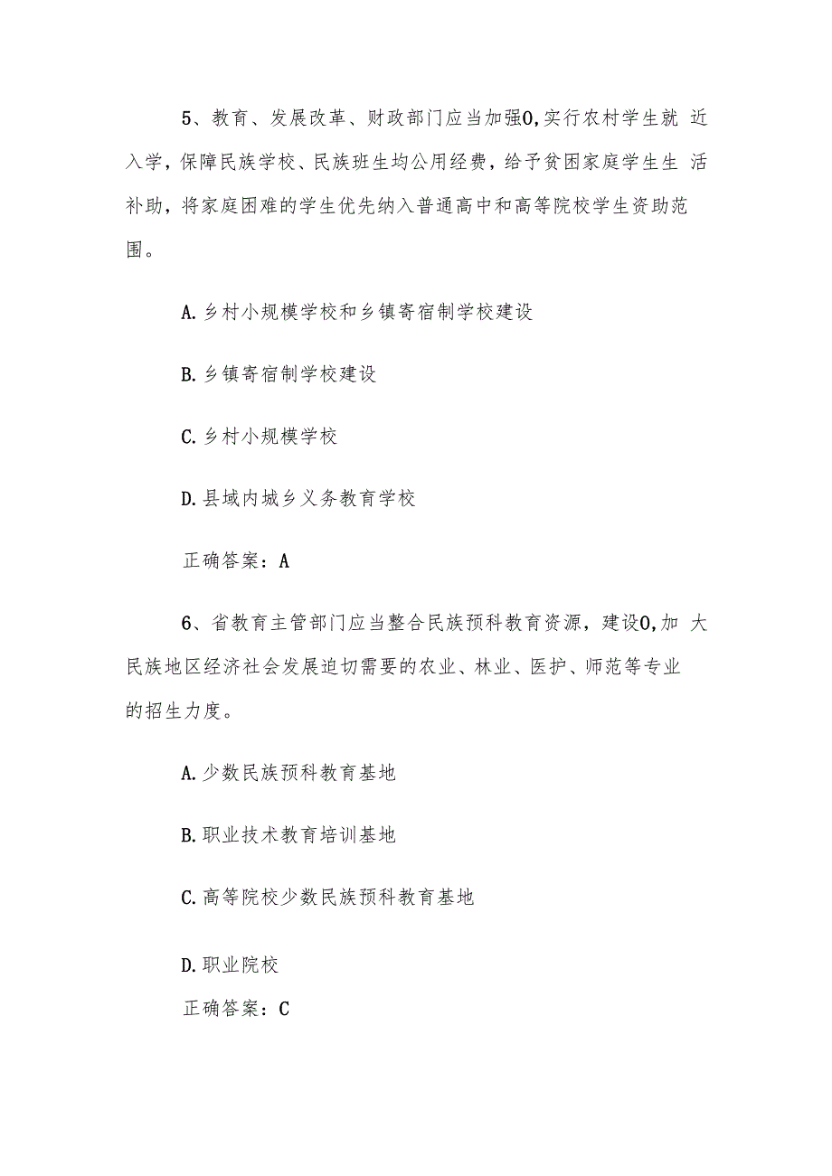 云南省民族团结进步示范区建设条例知识竞赛题库及答案（100题）.docx_第3页
