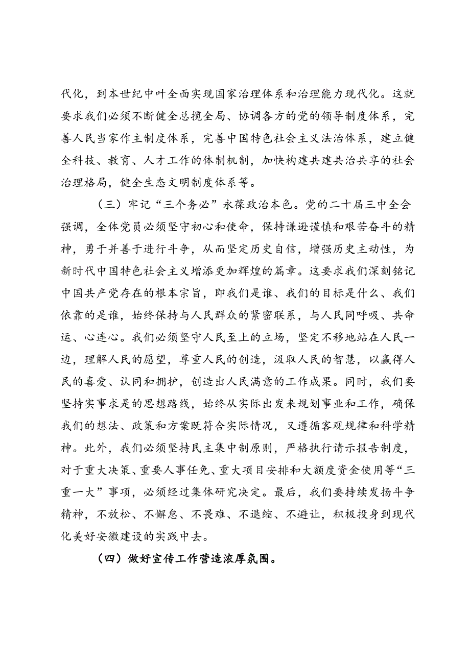 某办公室主任学习贯彻二十三中全会精神研讨发言.docx_第2页