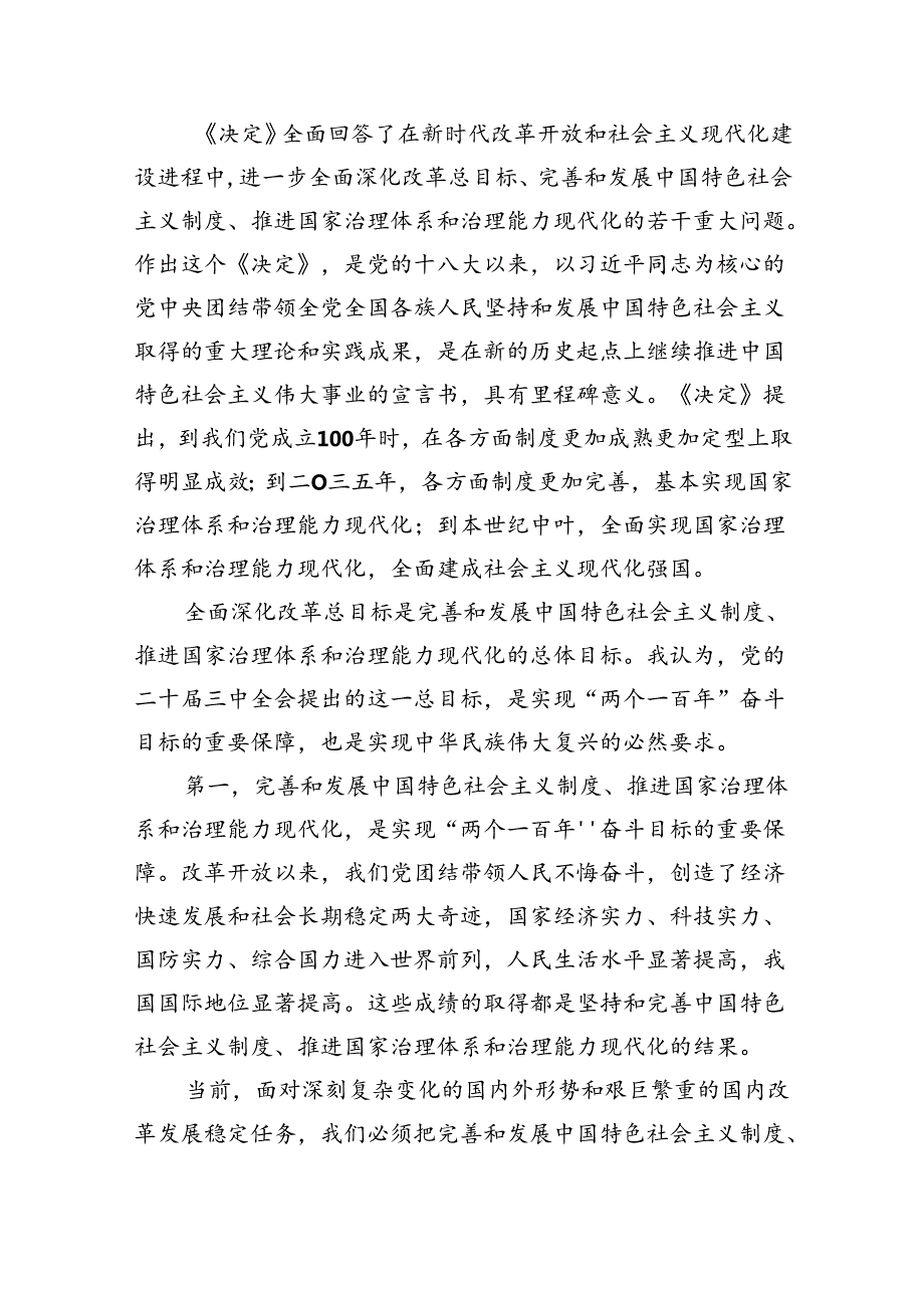 人社局党支部书记学习贯彻党的二十三中全会精神心得体会（共8篇）.docx_第2页