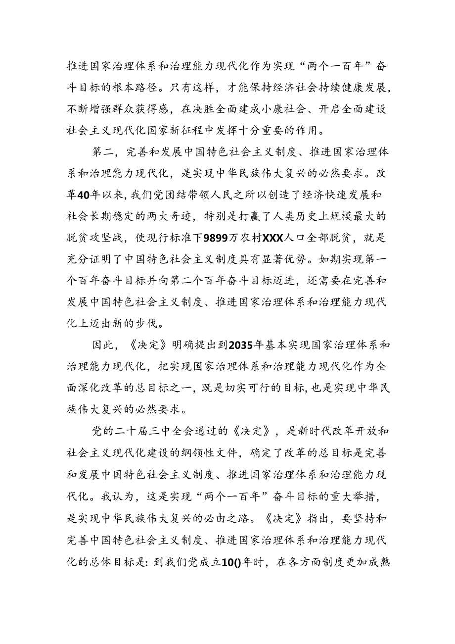 人社局党支部书记学习贯彻党的二十三中全会精神心得体会（共8篇）.docx_第3页