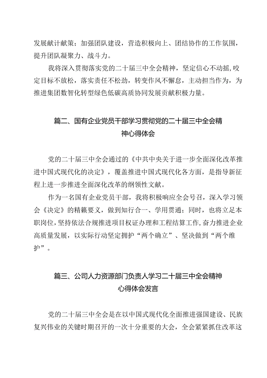 （13篇）厂长学习贯彻党的二十三中全会精神心得体会（详细版）.docx_第2页