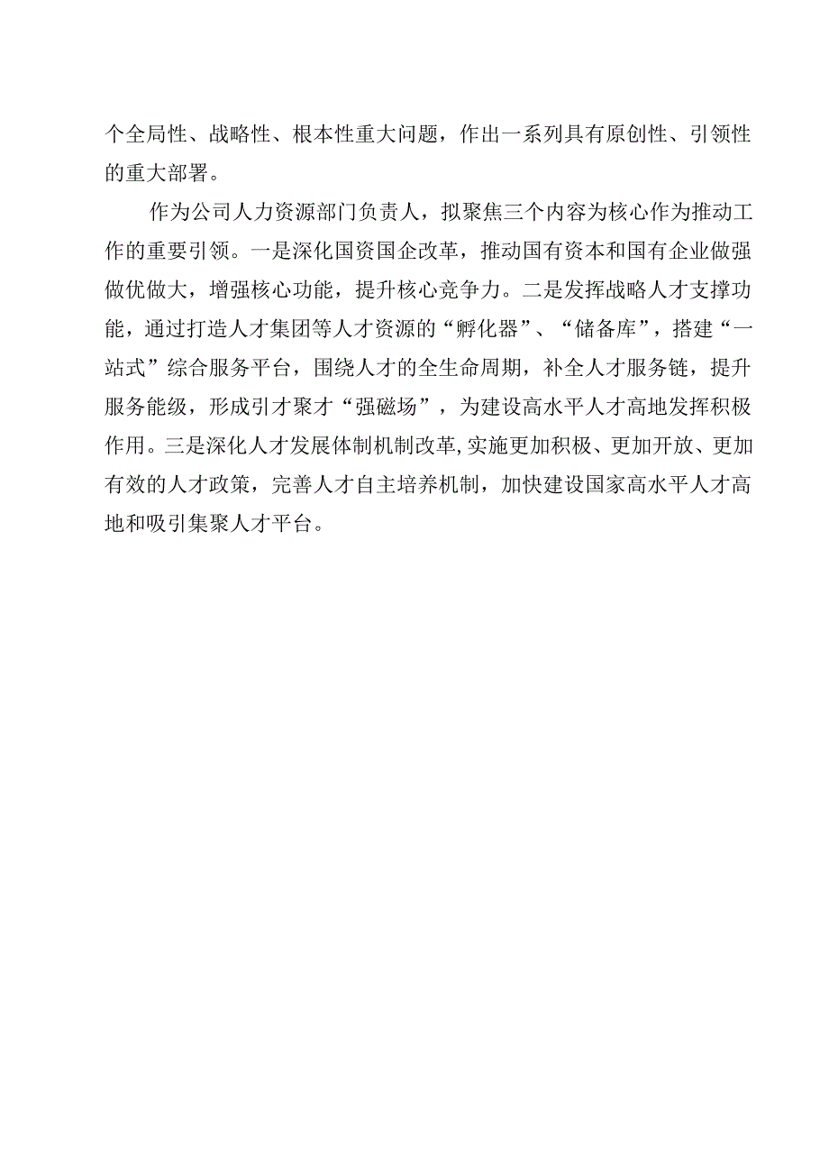 （13篇）厂长学习贯彻党的二十三中全会精神心得体会（详细版）.docx_第3页