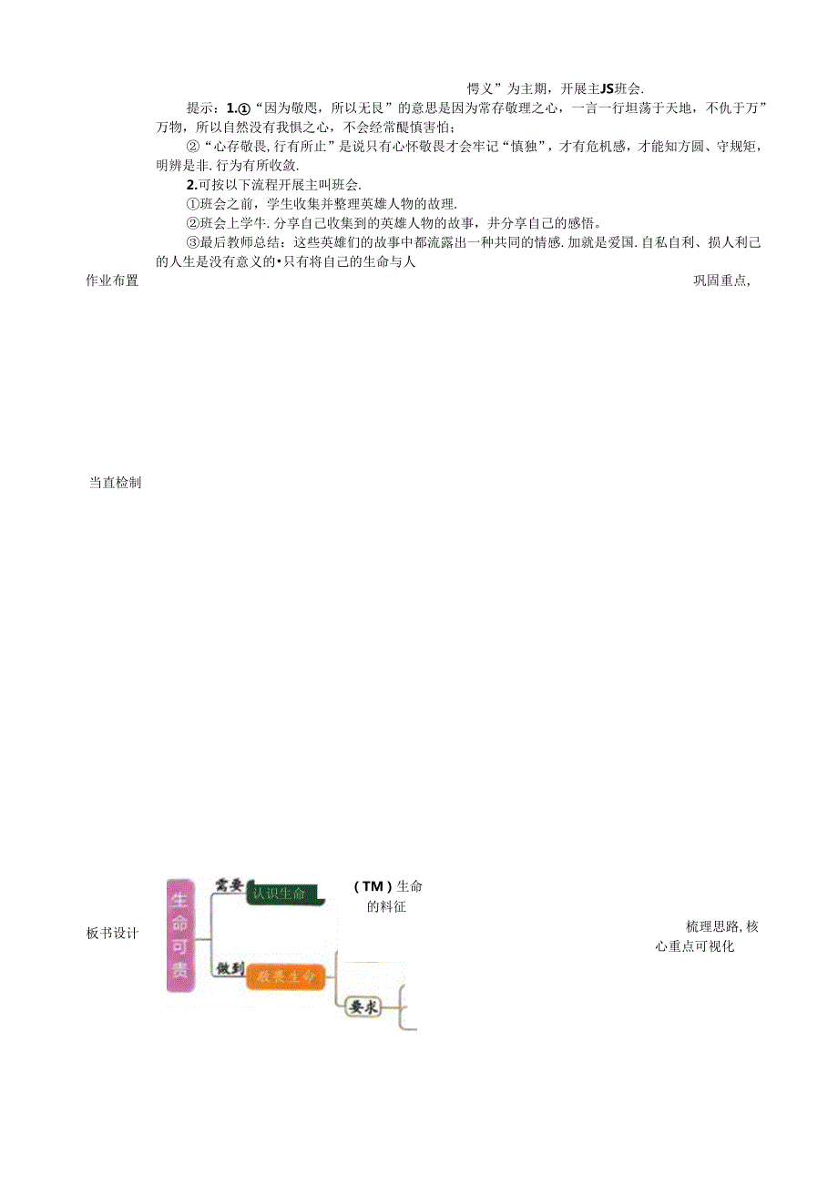 （2024年新改）部编版七年级上册道德与法治 《敬畏生命》教案.docx_第3页