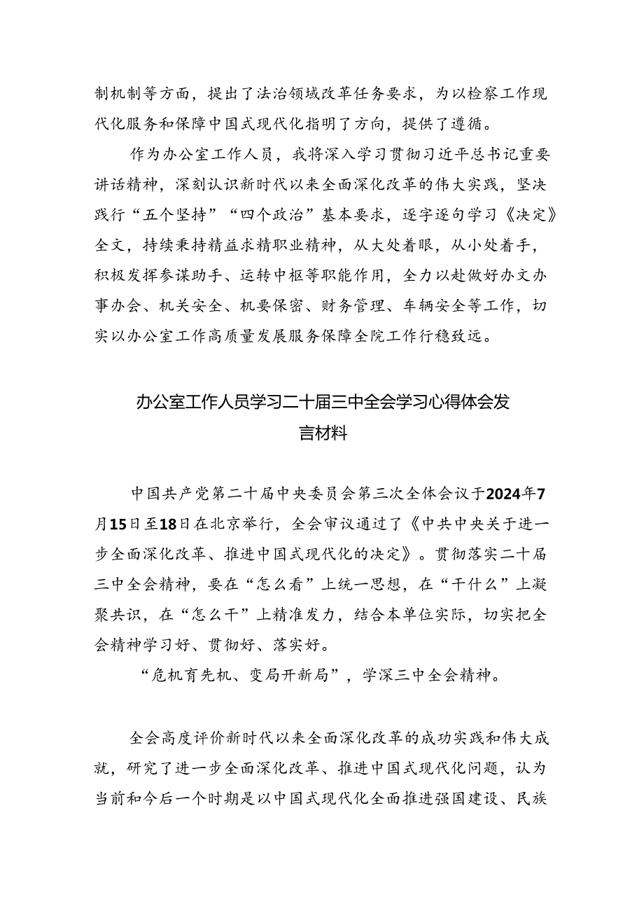 （9篇）办公室主任学习贯彻党的二十三中全会精神心得体会（精选）.docx_第2页
