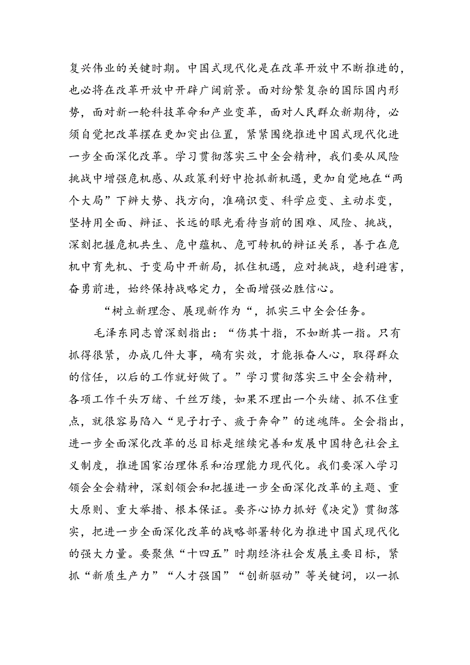 （9篇）办公室主任学习贯彻党的二十三中全会精神心得体会（精选）.docx_第3页