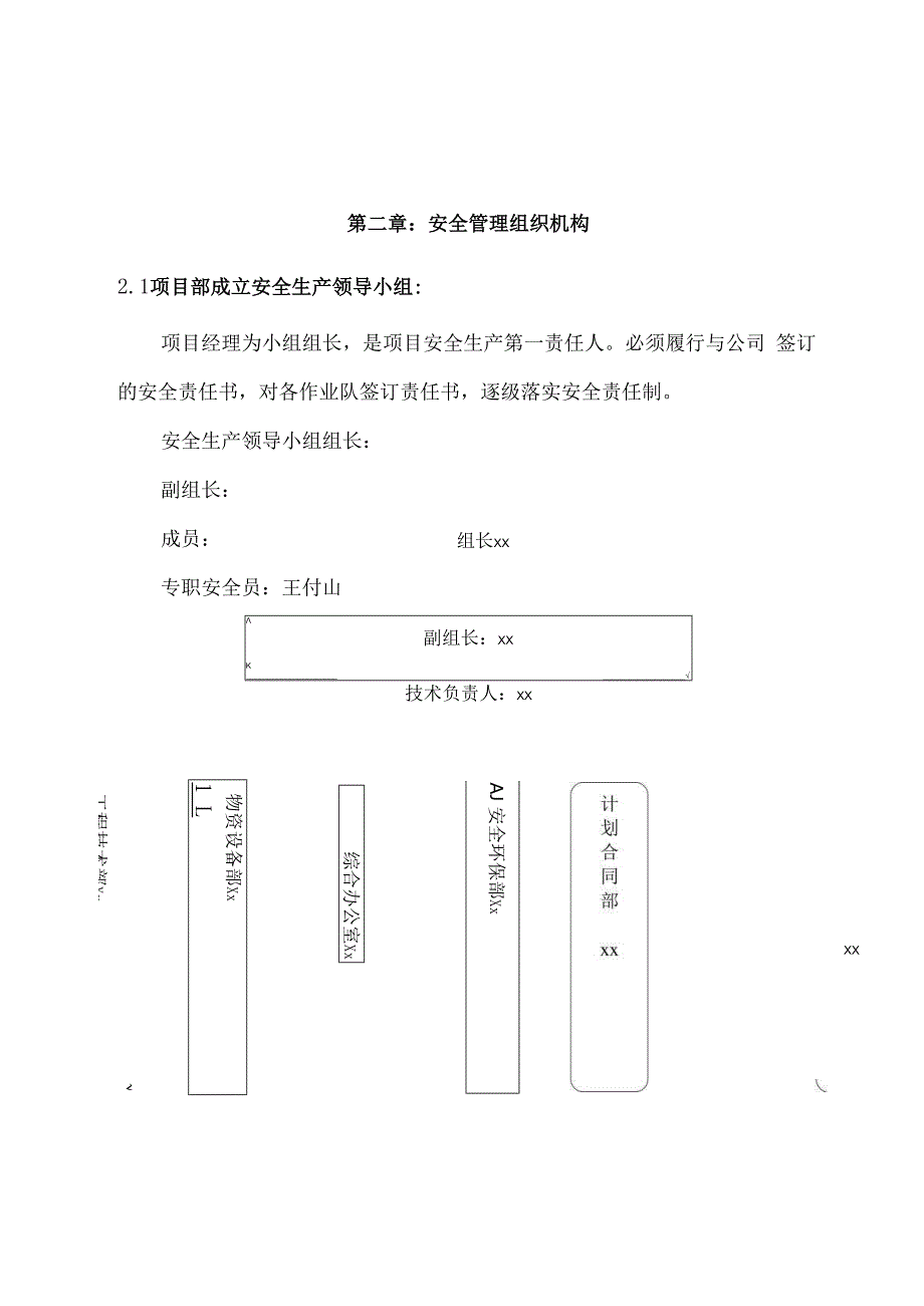 高速公路钢板桩围堰施工安全专项方案.docx_第3页