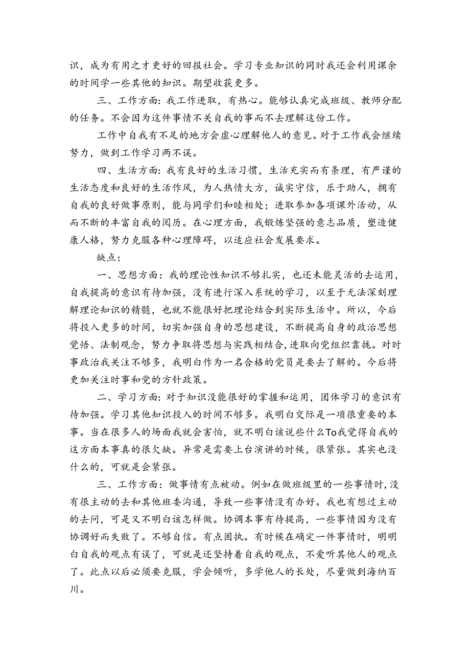 考察干部谈话怎么评价别人(通用6篇).docx_第2页