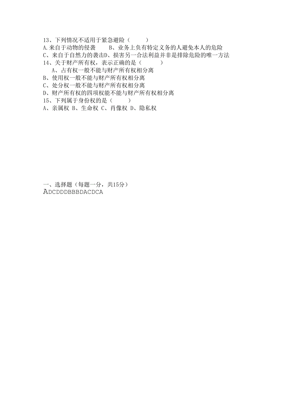 《思想道德修养》.docx_第2页