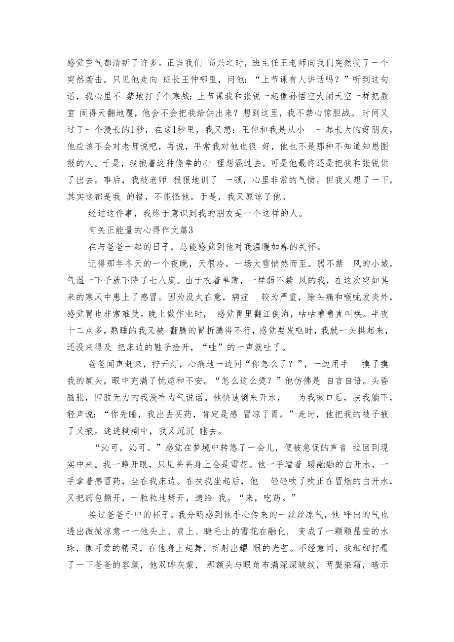 有关正能量的心得作文（22篇）.docx_第2页