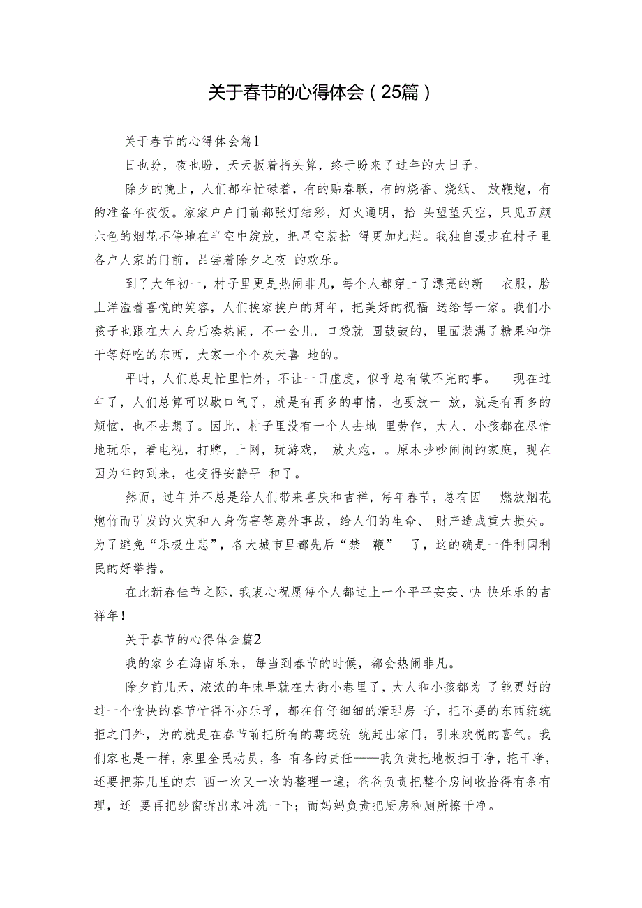 关于节的心得体会（25篇）.docx