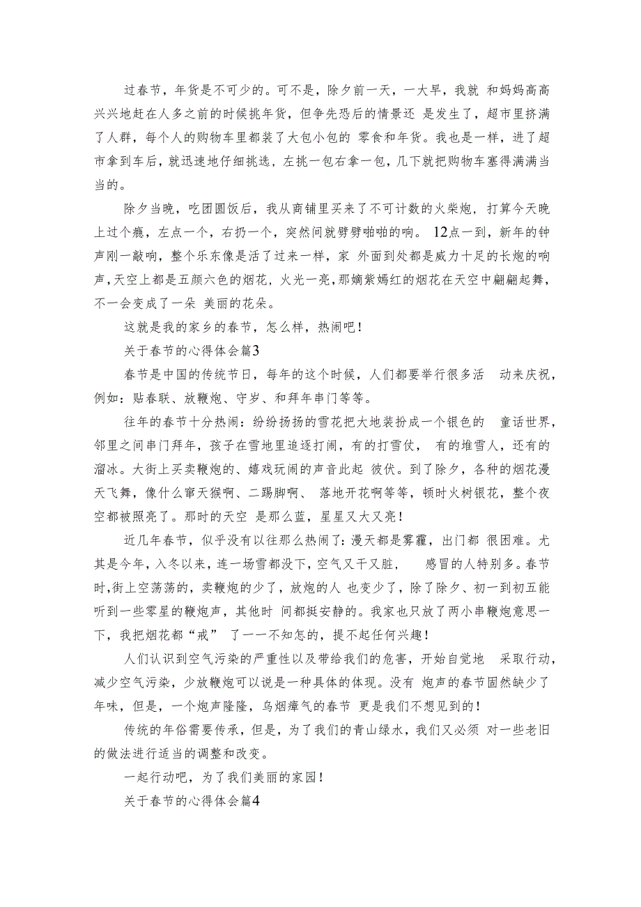 关于节的心得体会（25篇）.docx_第2页