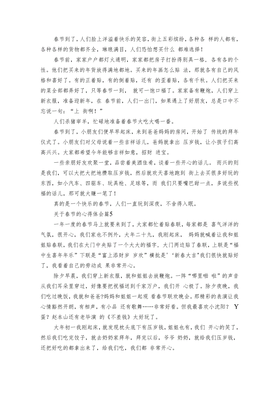 关于节的心得体会（25篇）.docx_第3页