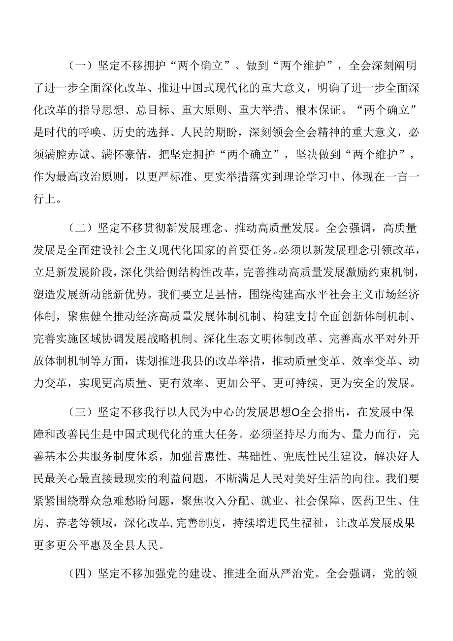 （七篇）2024年专题学习二十三中全会精神工作推进会讲话.docx_第2页