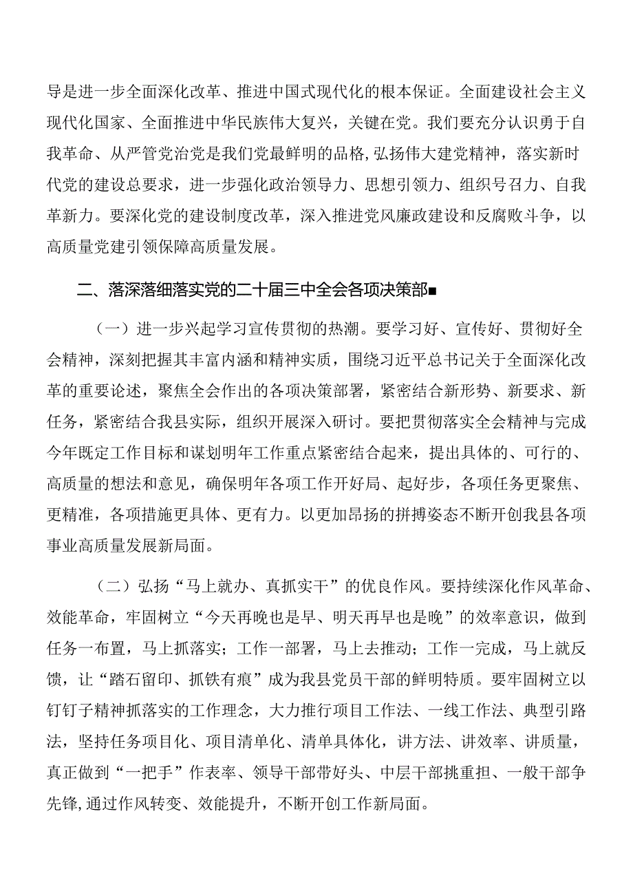 （七篇）2024年专题学习二十三中全会精神工作推进会讲话.docx_第3页