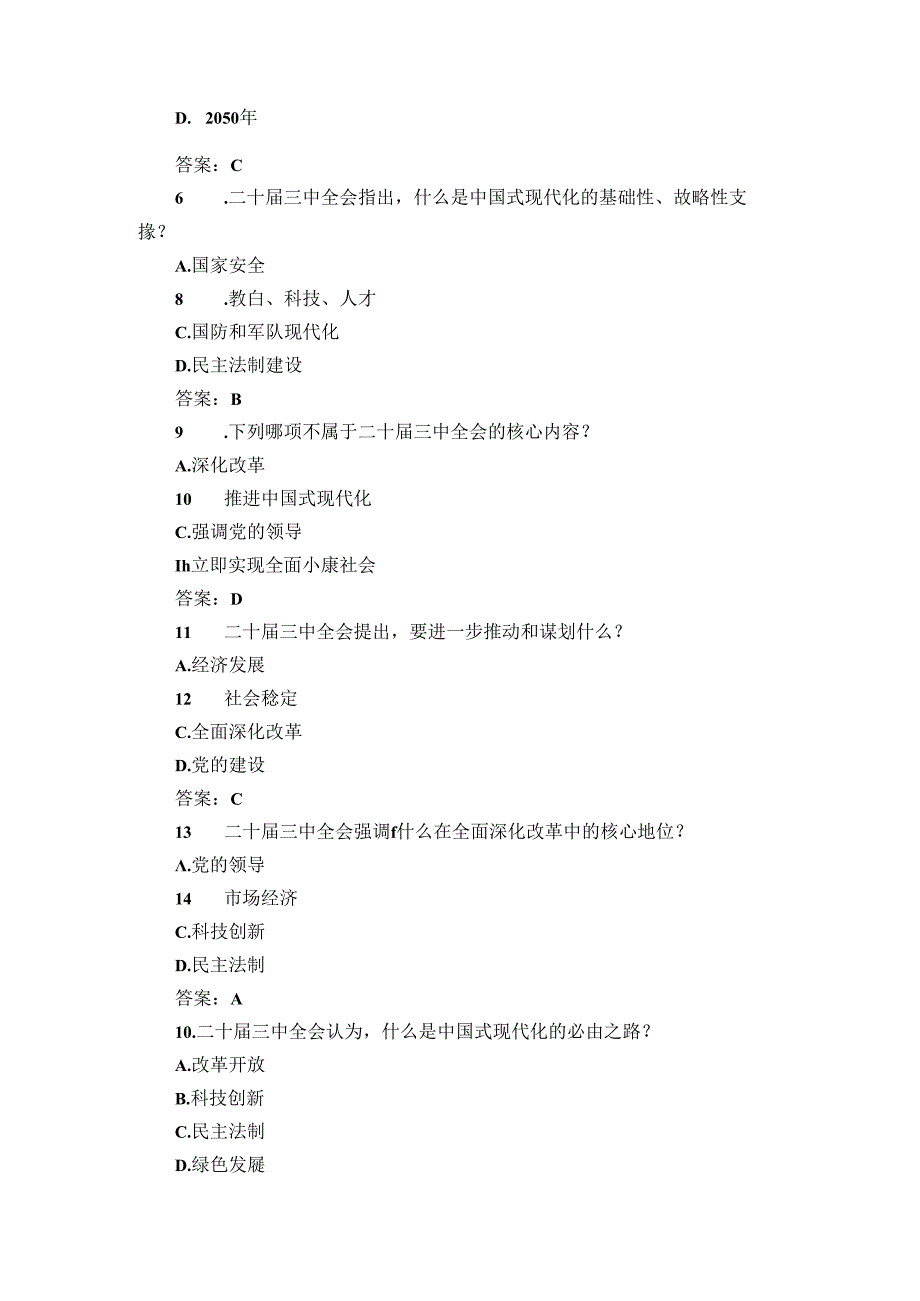 2004年二十三中会议精神测试题及答案.docx_第2页