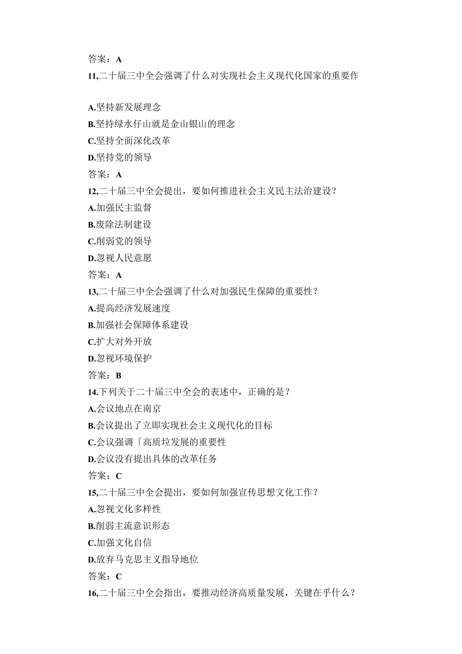 2004年二十三中会议精神测试题及答案.docx_第3页