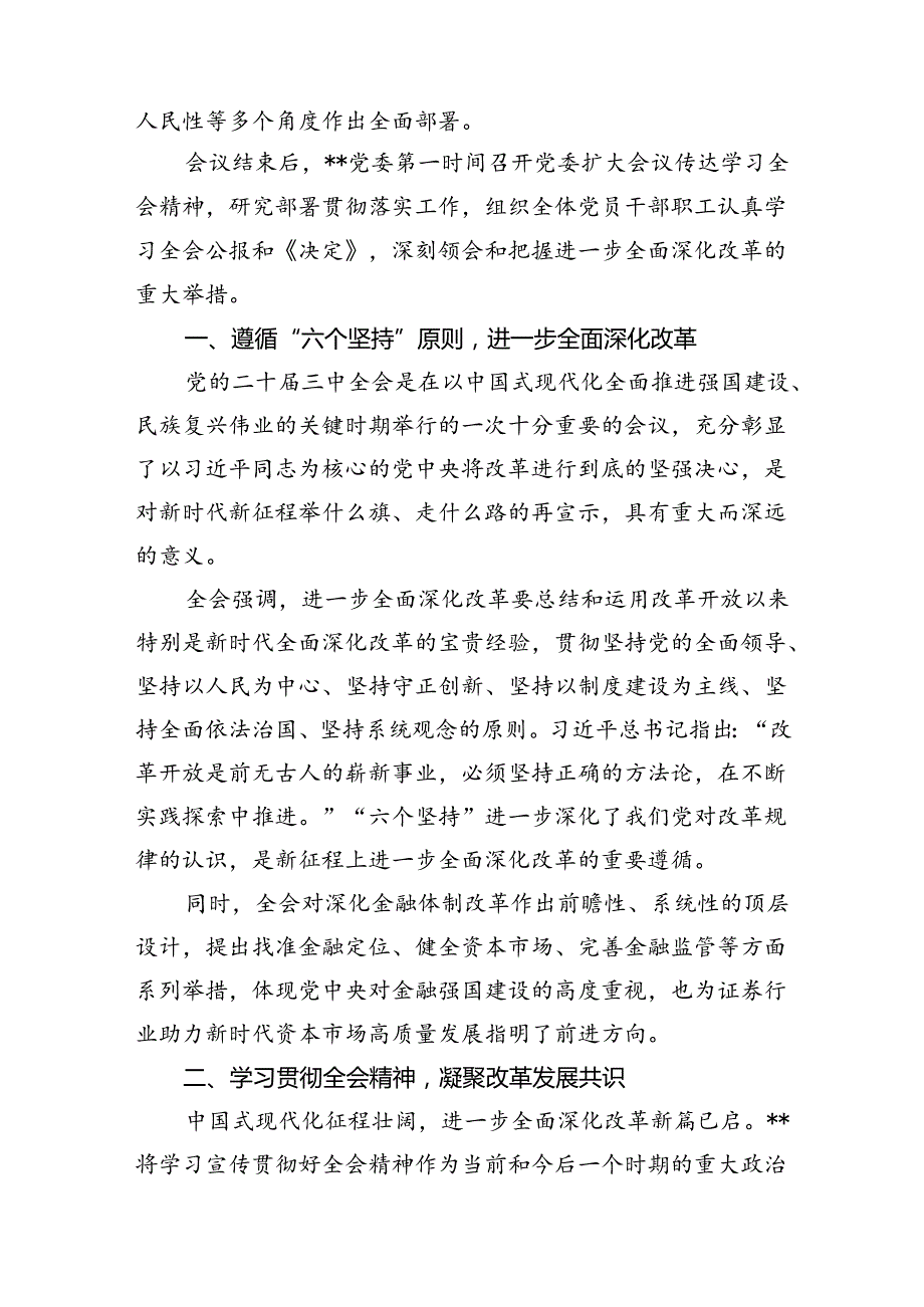 （11篇）银行员工学习贯彻党的二十三中全会精神心得体会范文.docx_第3页