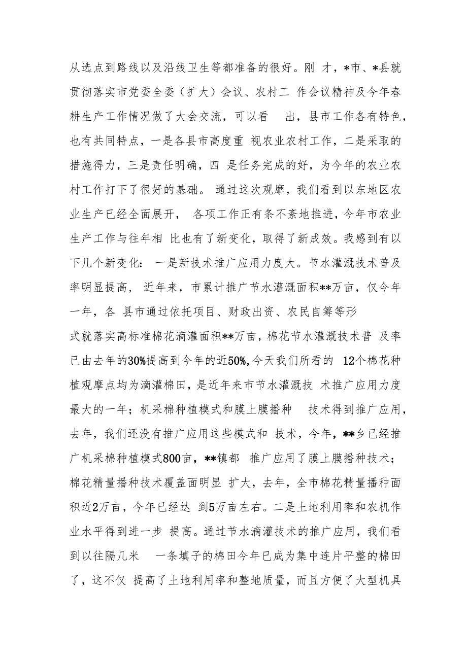 农业生产观摩会上的讲话.docx_第2页