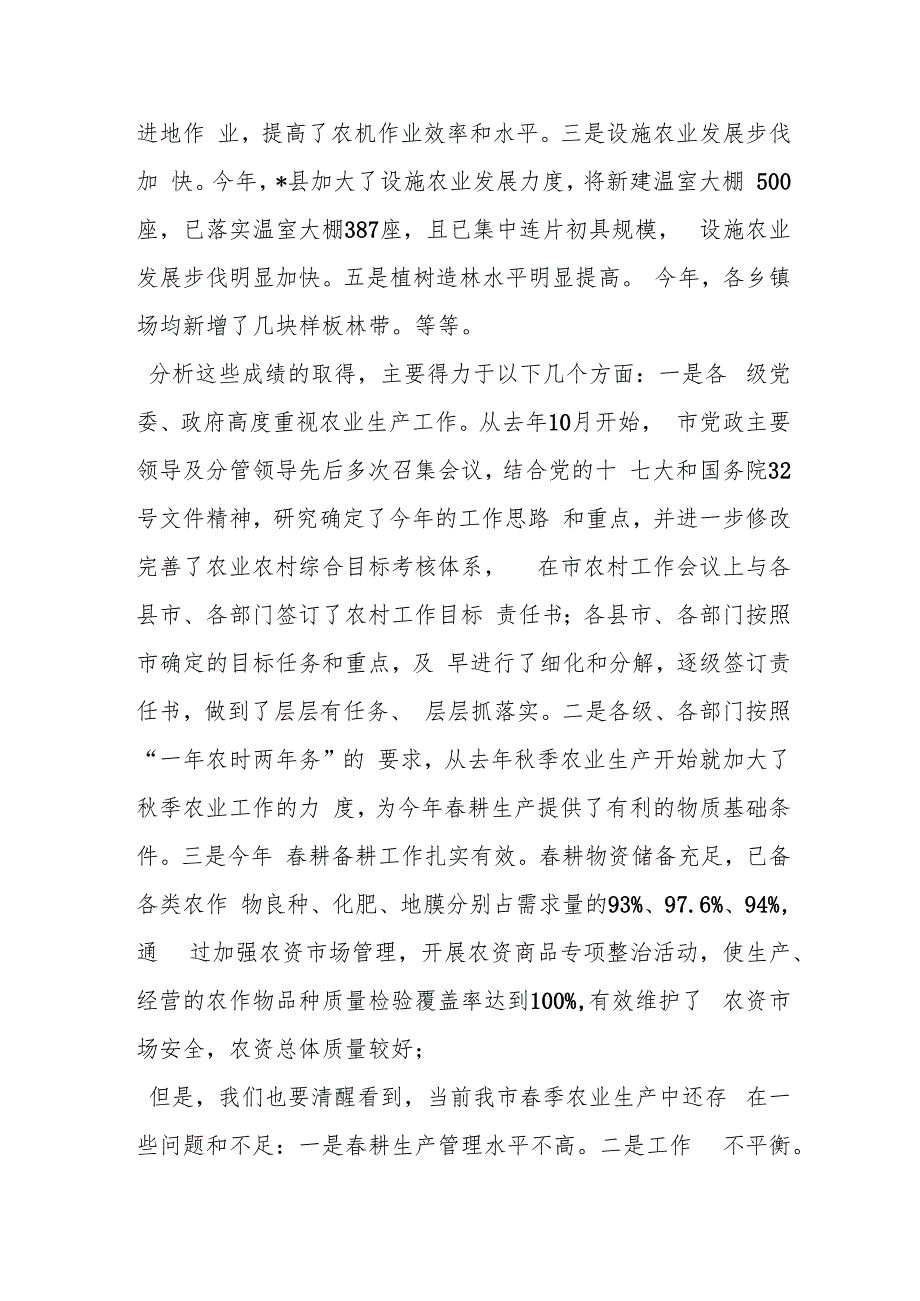 农业生产观摩会上的讲话.docx_第3页