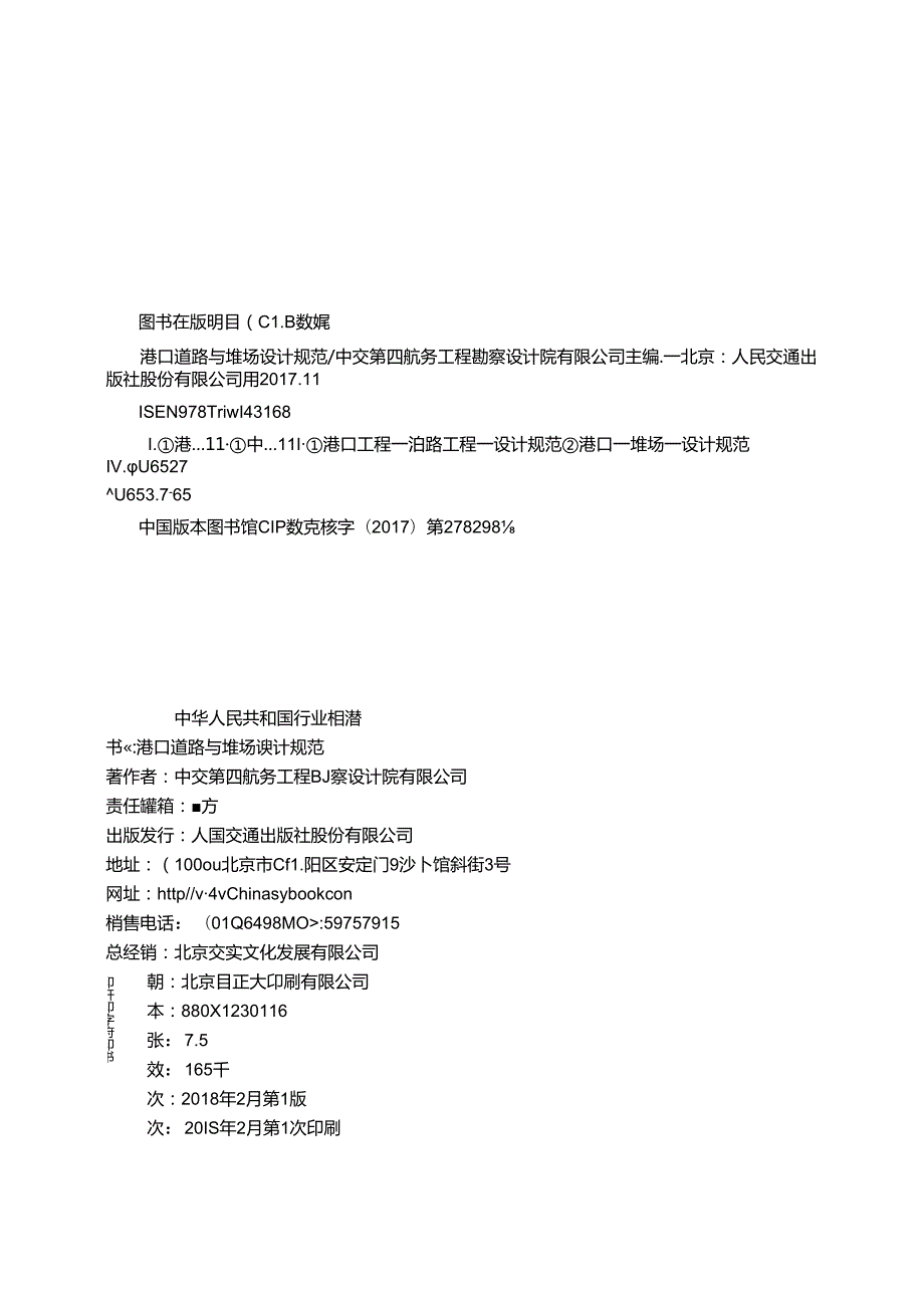 161港口道路与堆场设计规范,14316,11.docx_第3页