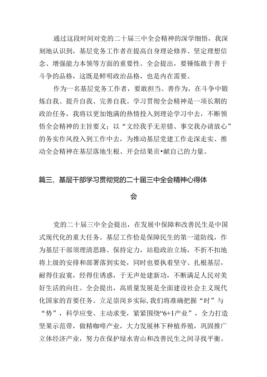 （10篇）基层统计工作者学习宣传贯彻党的二十三中全会精神心得体会汇编.docx_第3页