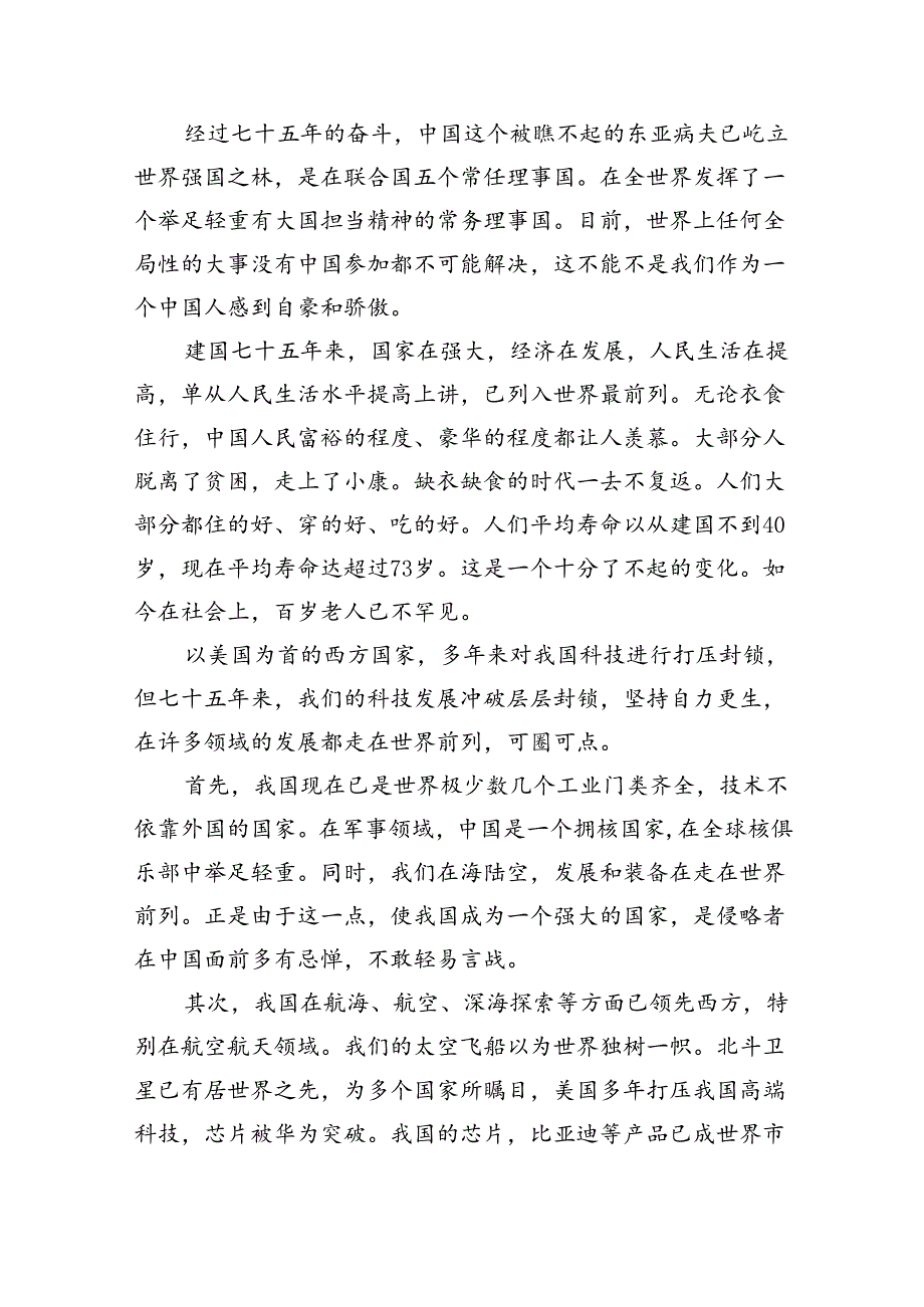 （9篇）新中国成立75周年心得体会（详细版）.docx_第2页