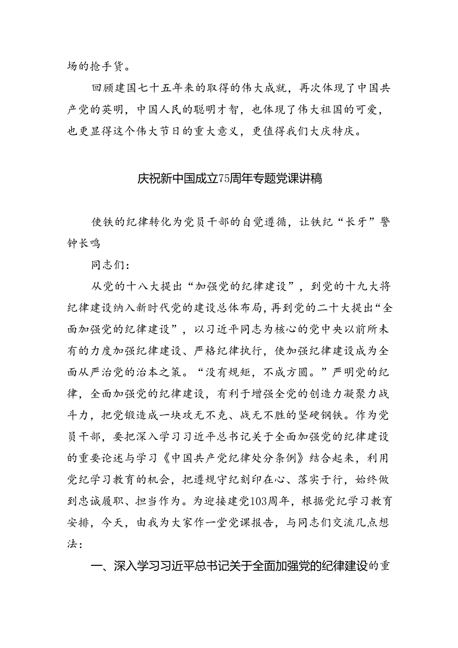 （9篇）新中国成立75周年心得体会（详细版）.docx_第3页