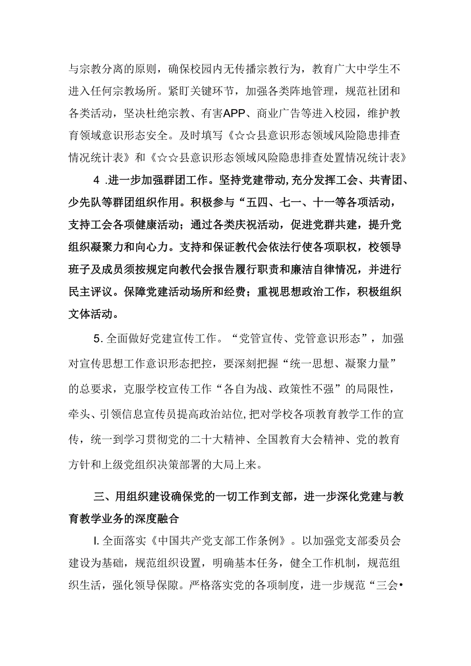（11篇）学校党支部2024年党建工作计划（精选）.docx_第3页