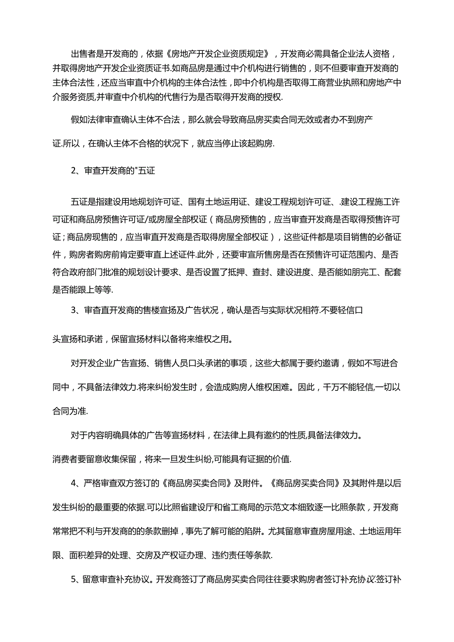 房屋产权及转移和租赁法律问题.docx_第3页