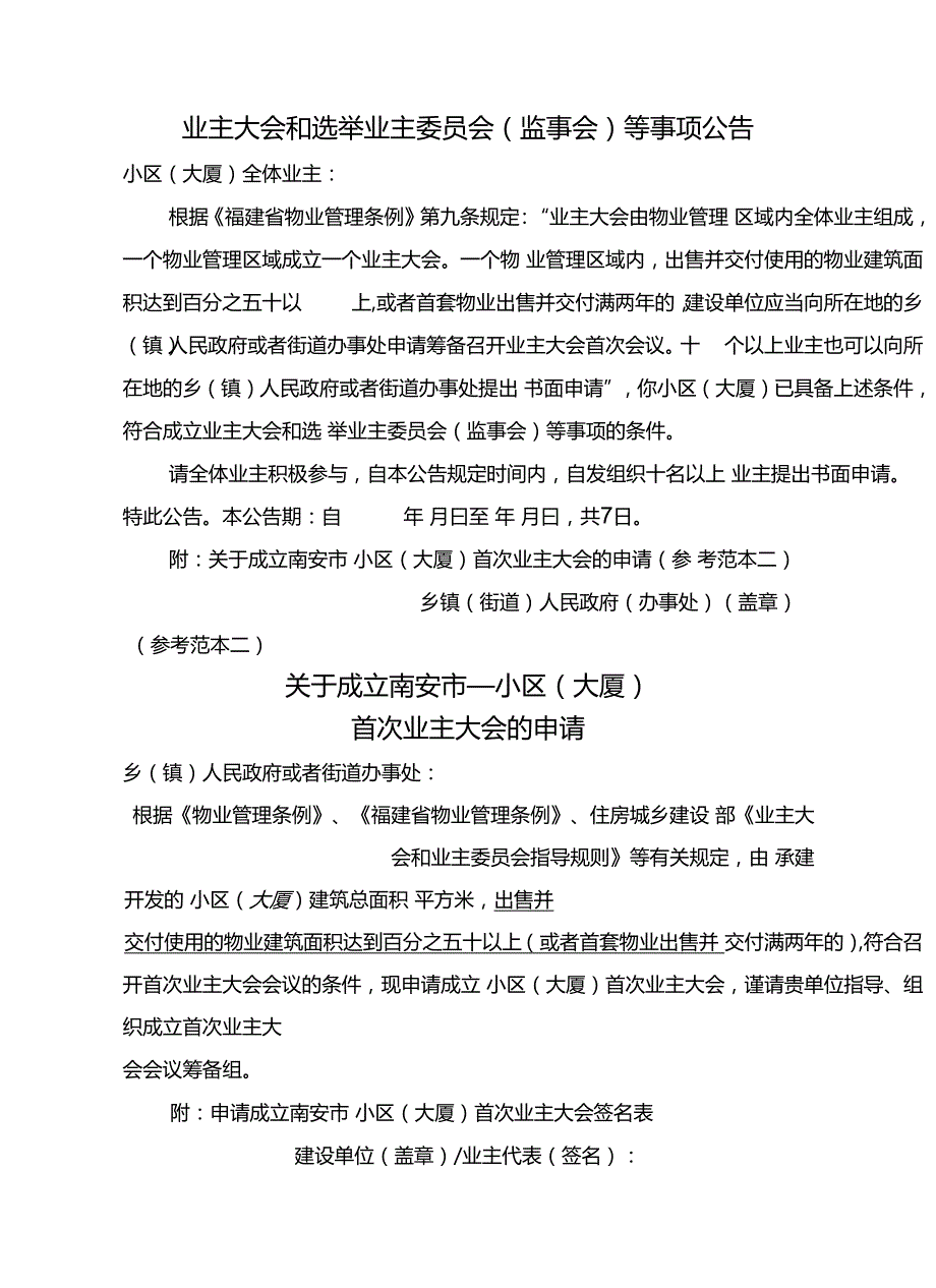 成立首次业主大会和选举业主委员会参考范本.docx_第3页