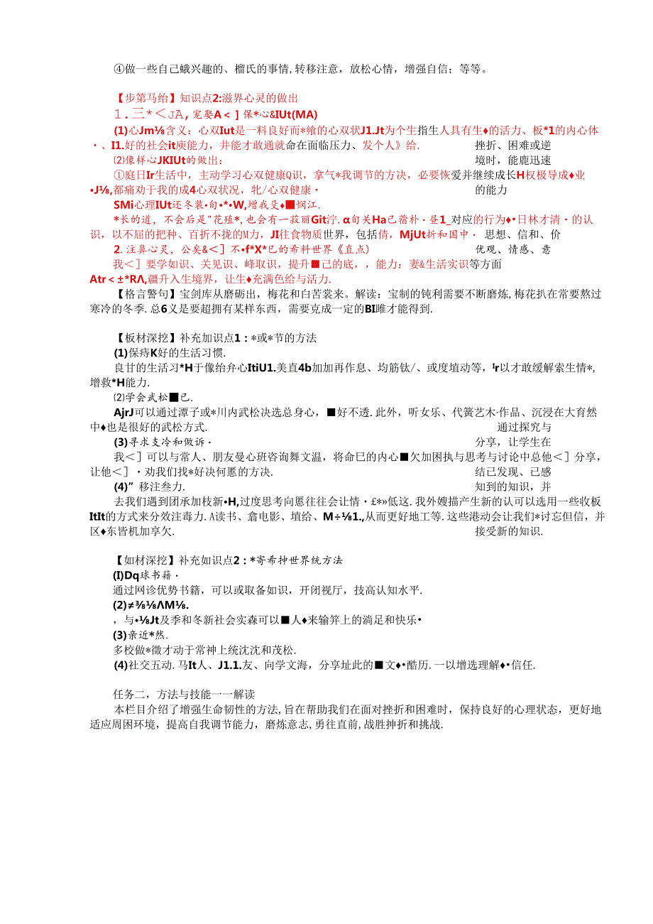 （2024年新改）部编版七年级上册道德与法治 《滋养心灵》教案.docx_第2页